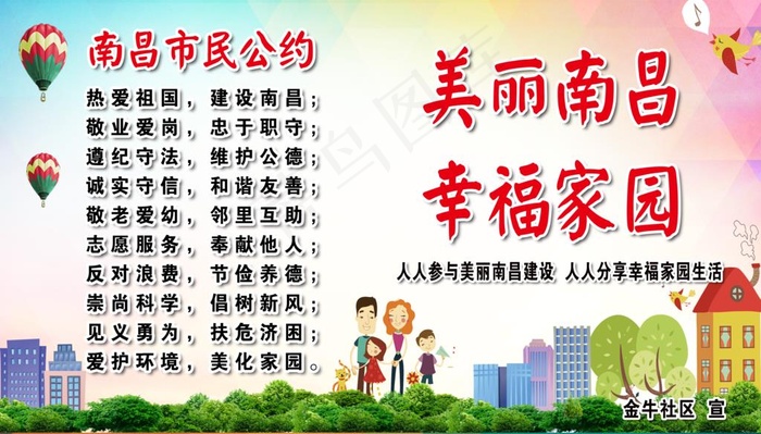 市民公约图片psd模版下载