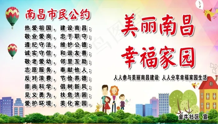 市民公约图片psd模版下载