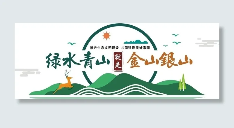 绿水青山图片