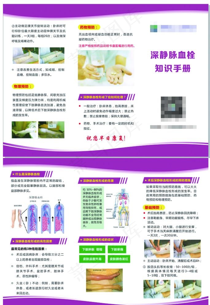 深静脉血栓知识手册3折页图片cdr矢量模版下载
