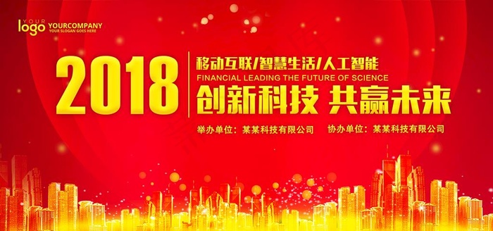 红色大气企业会议背景板图片