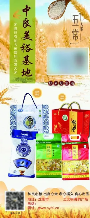 五常大米图片