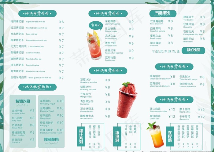 冷饮店价格图片