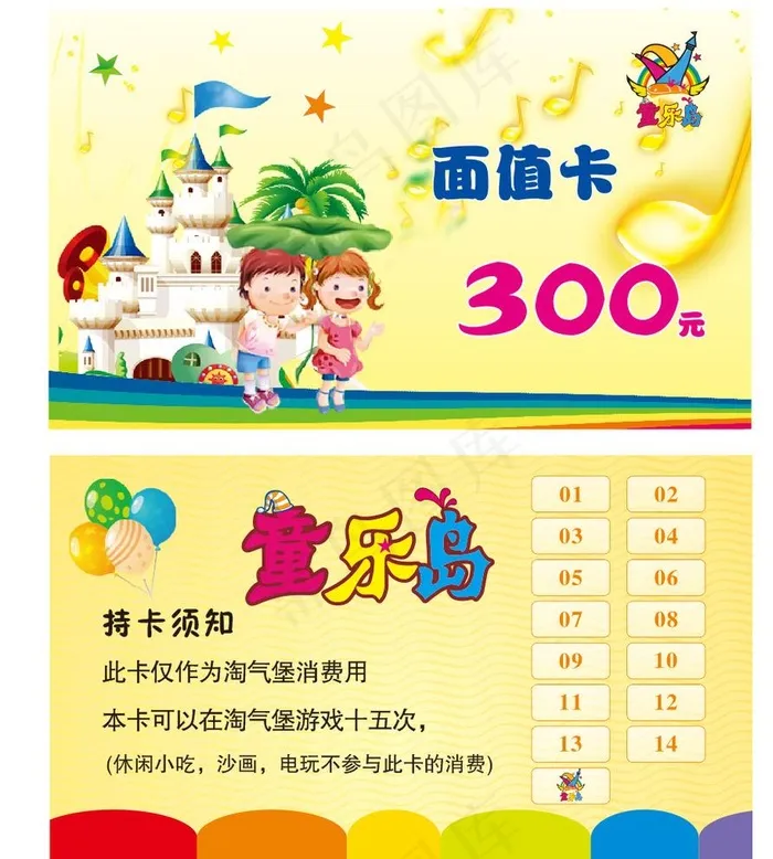 儿童乐园储值卡图片cdr矢量模版下载