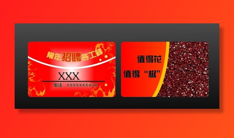 花椒名片图片ai矢量模版下载