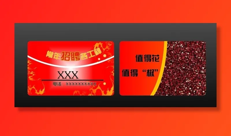 花椒名片图片ai矢量模版下载