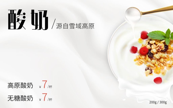 酸奶菜单图片(2268x1480)psd模版下载