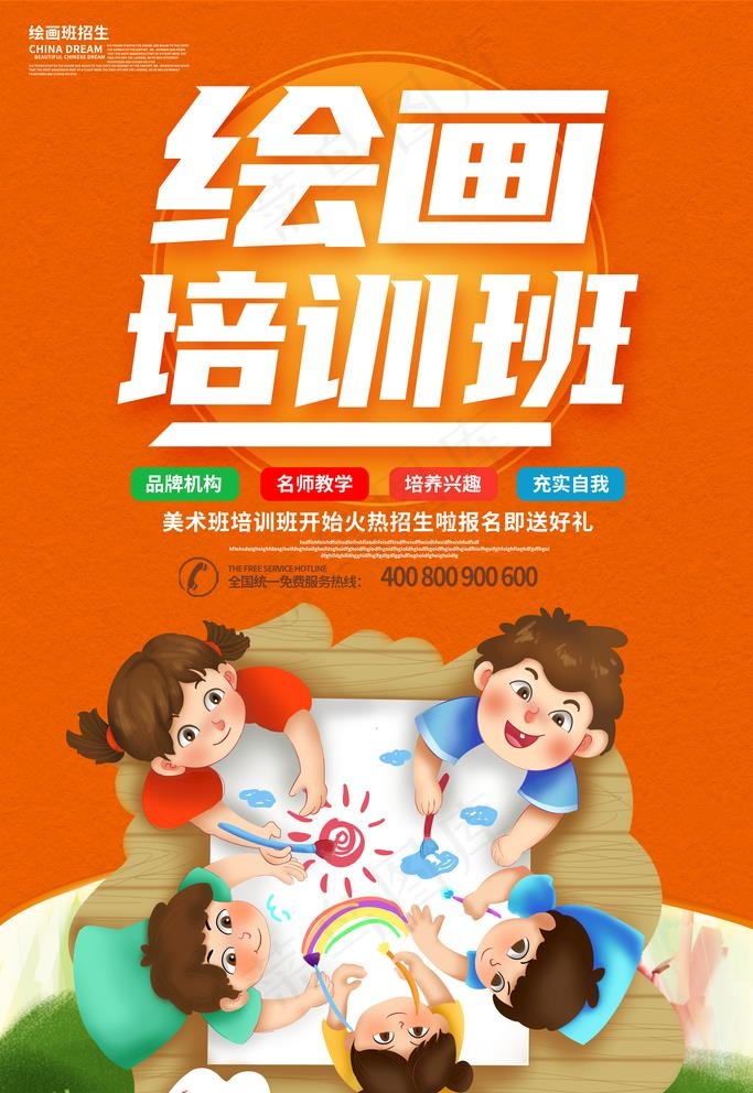 绘画培训图片psd模版下载