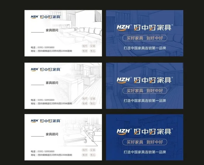 家具 名片 简约 线条 好中好图片cdr矢量模版下载
