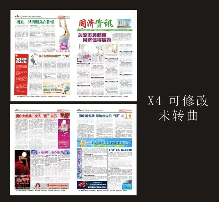 医疗报纸图片cdr矢量模版下载