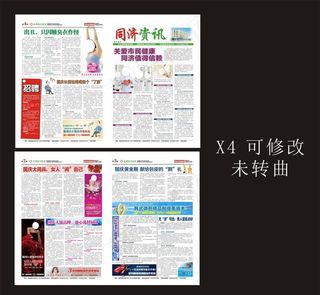 医疗报纸图片