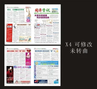 医疗报纸图片