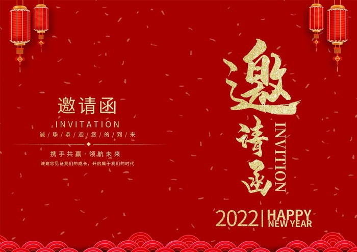 年会邀请函图片