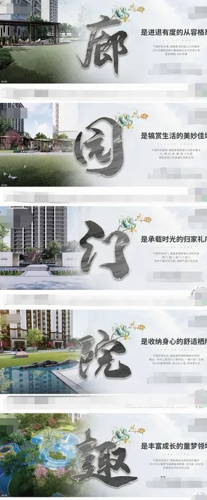 地产 园林 系列 横版 系列海图片