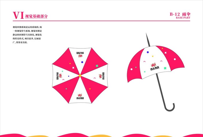 培训学校VI 学校VI系统雨伞图片