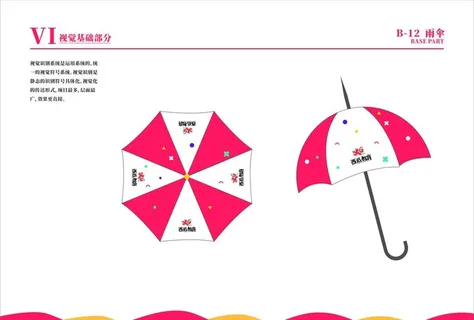 培训学校VI 学校VI系统雨伞图片