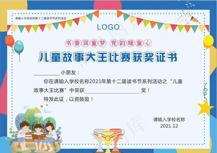 卡通奖状图片cdr矢量模版下载