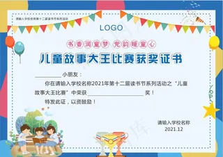 卡通奖状图片