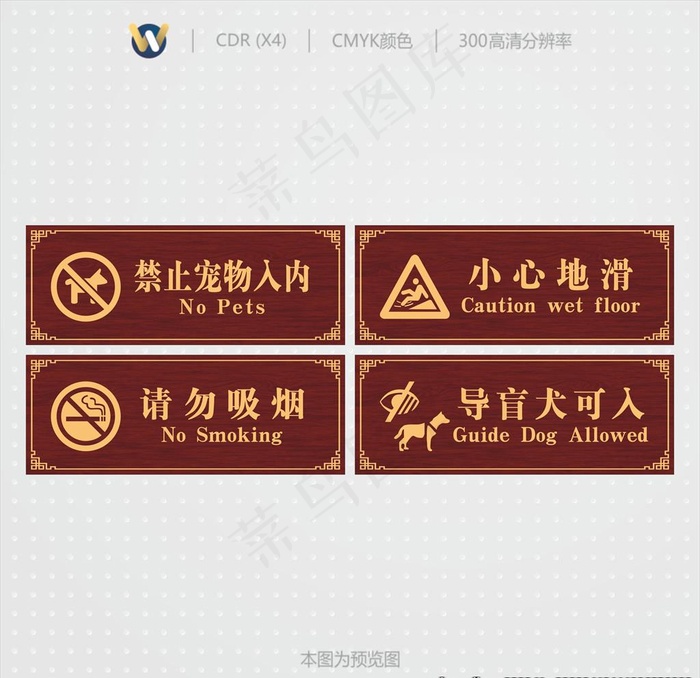 中式木纹公共标识牌图片cdr矢量模版下载