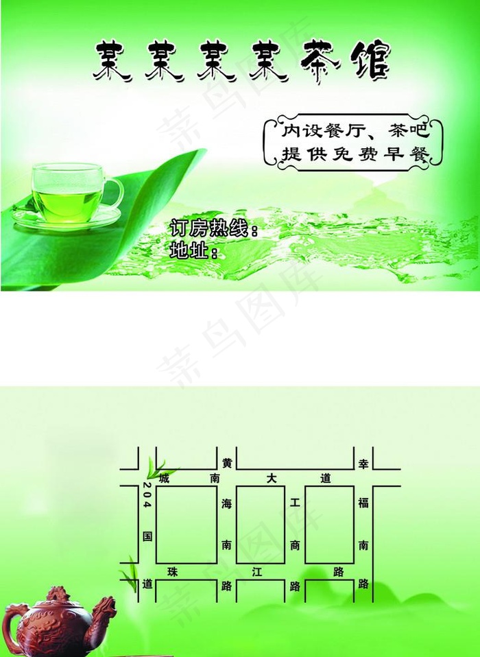 茶馆名片模板图片
