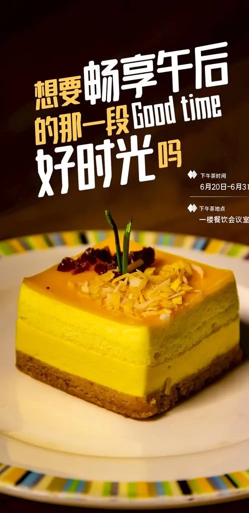 下午茶图片(1142x2208)psd模版下载
