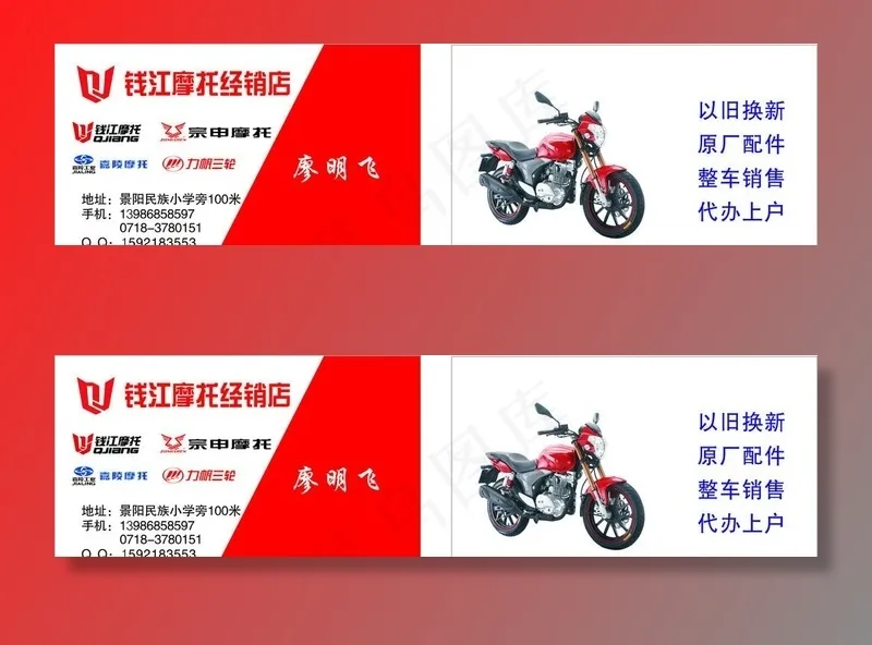 钱江摩托名片图片cdr矢量模版下载