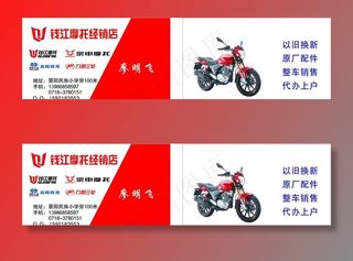 钱江摩托名片图片