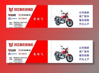 钱江摩托名片图片