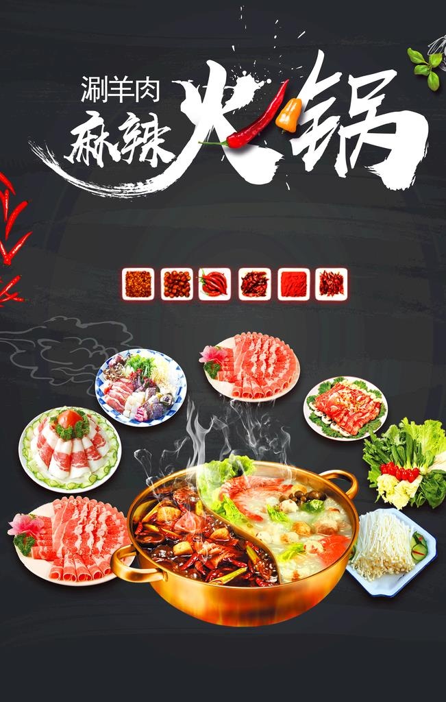 火锅  图片