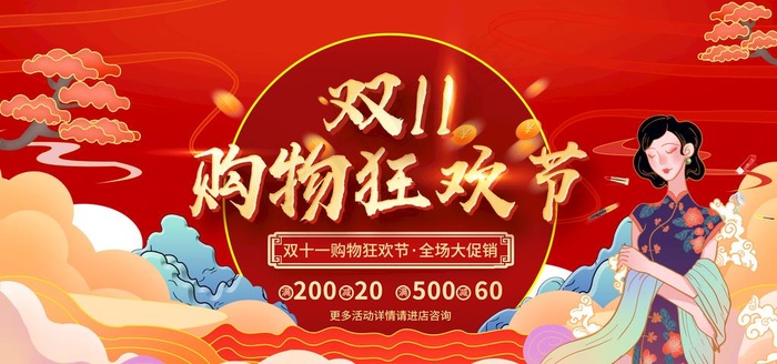 双11购物狂欢图片(3543x1772)psd模版下载