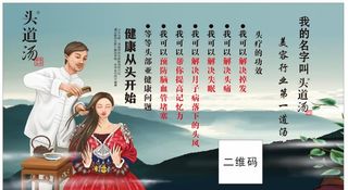 头道汤海报美容图片
