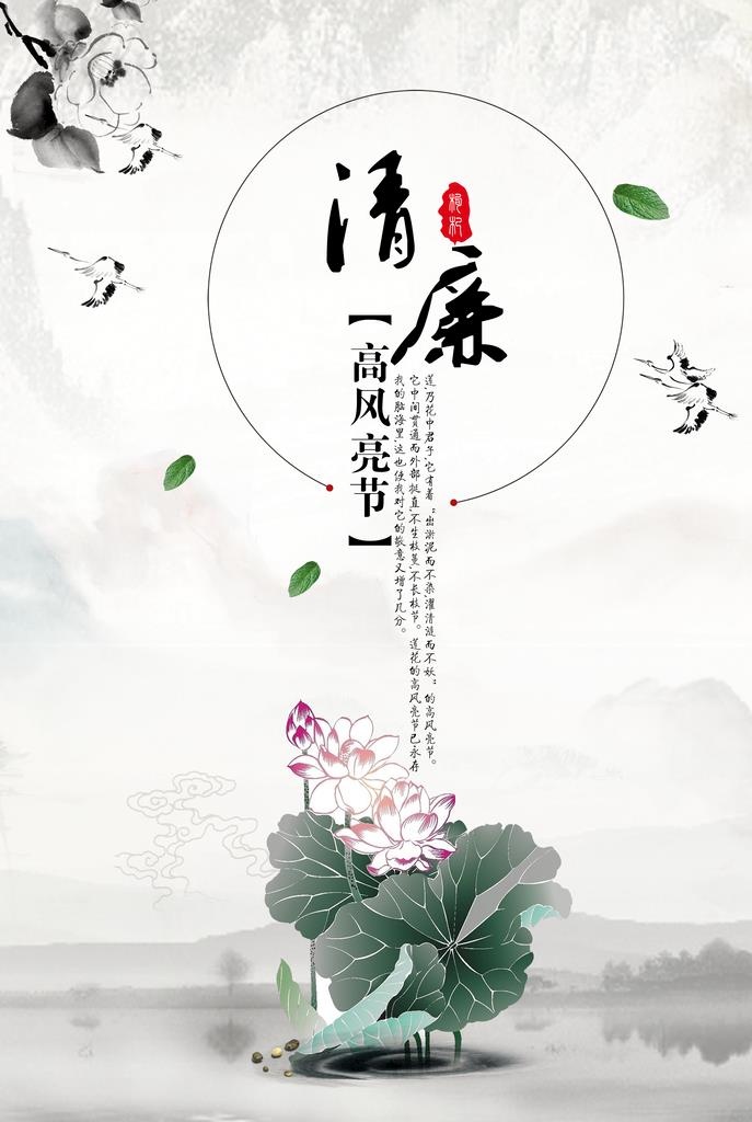 清廉海报图片