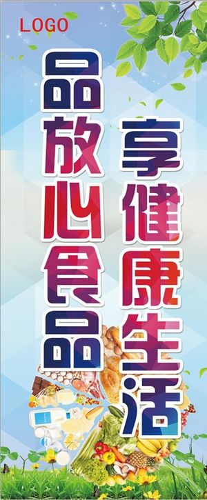 安全食品海报展架图片