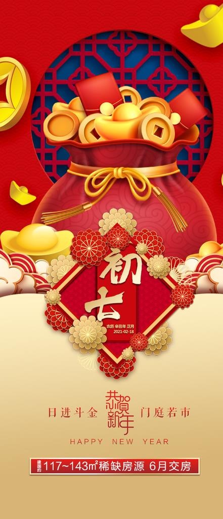 春节图片(540x1169)psd模版下载