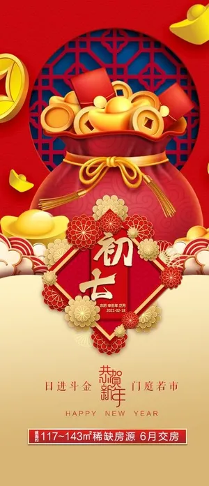 春节图片 春节图片