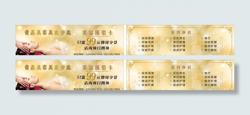 美容体验卡图片cdr矢量模版下载