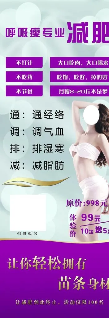 减肥海报图片(2363x6298)psd模版下载