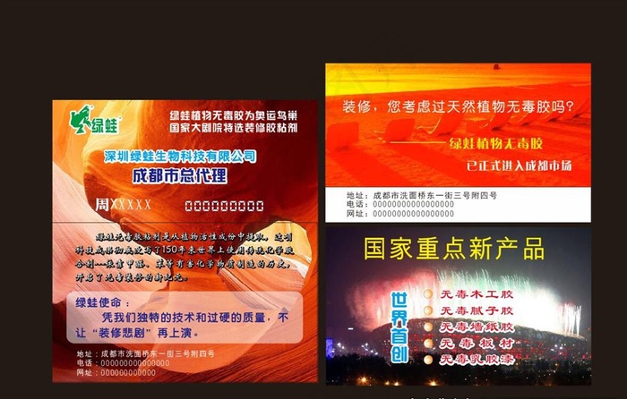 装修胶水名片图片cdr矢量模版下载