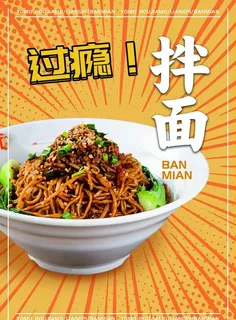 拌面图片 拌面图片