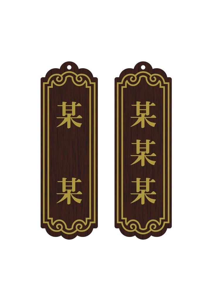 挂牌图片cdr矢量模版下载