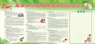 社会救助宣传图片