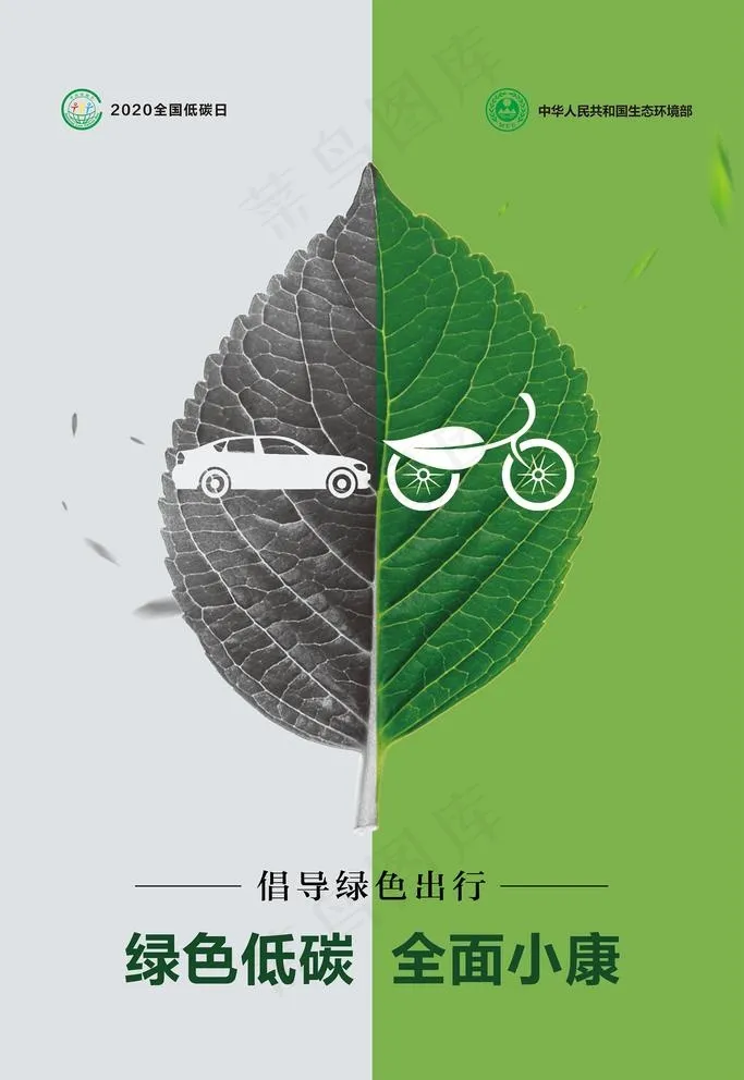绿色低碳图片