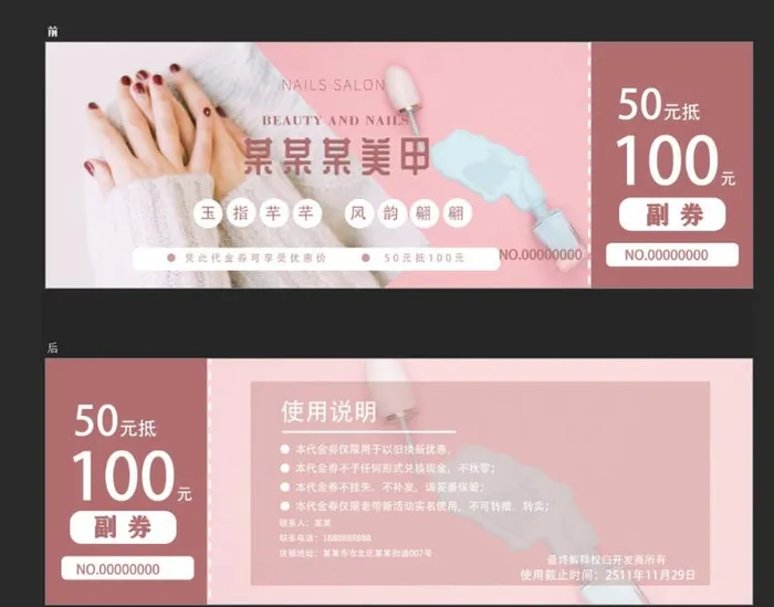 美甲代金券图片(2173x1730)psd模版下载