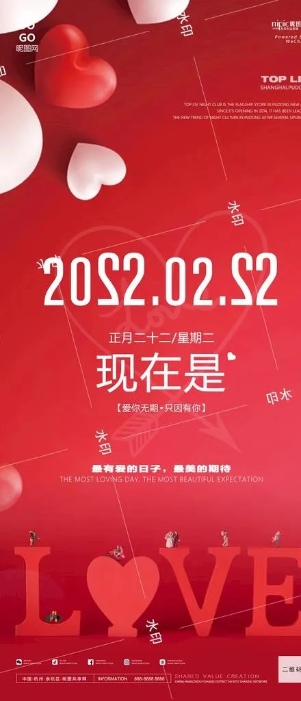 情人节图片(1242x2695)psd模版下载