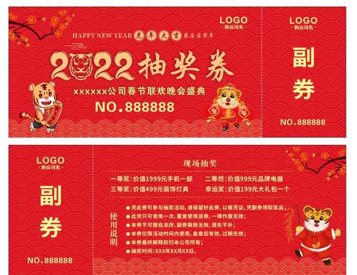 2022年 虎年 活动抽奖券图片cdr矢量模版下载