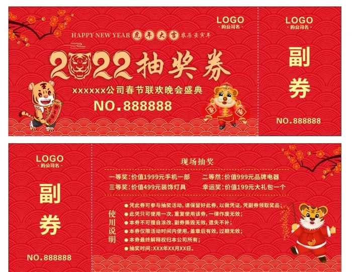 2022年 虎年 活动抽奖券图片cdr矢量模版下载