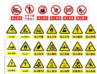 当心图标 禁止图标图片