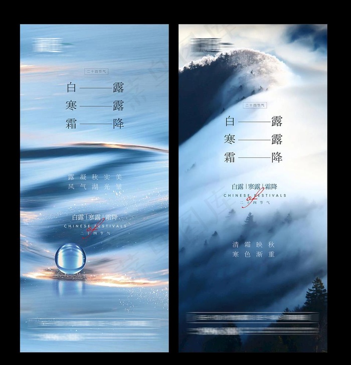 白露图片psd模版下载