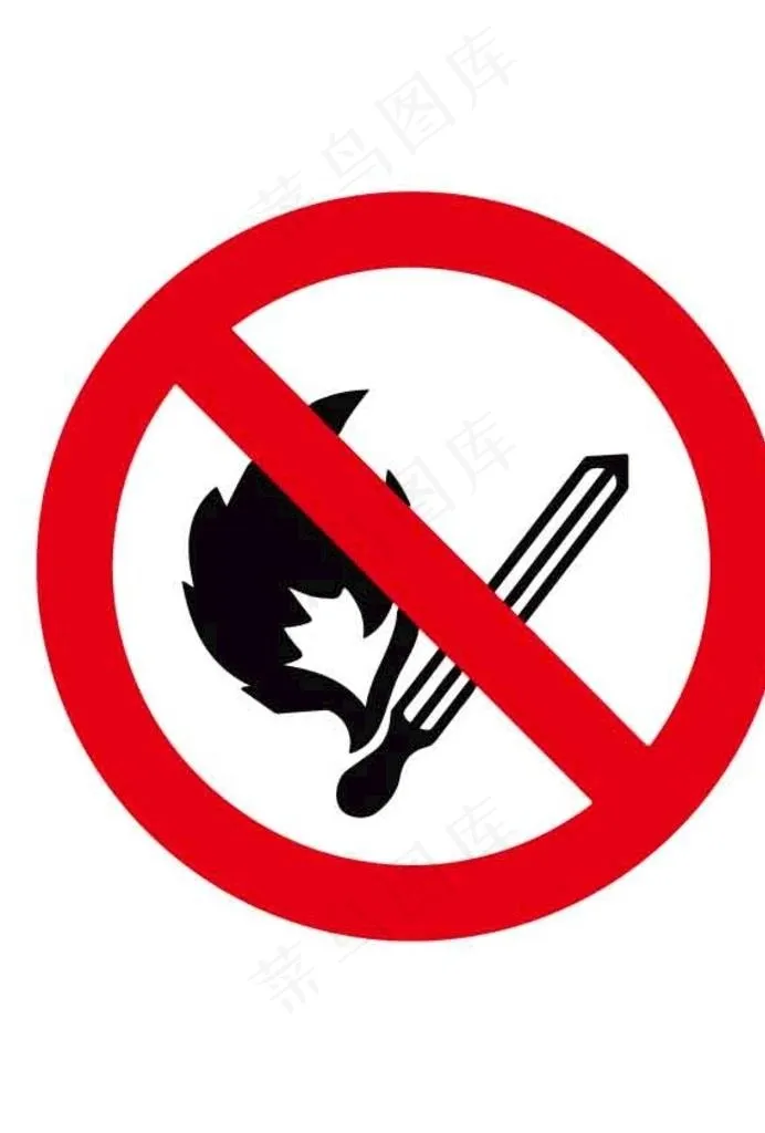 禁止烟火图片ai矢量模版下载