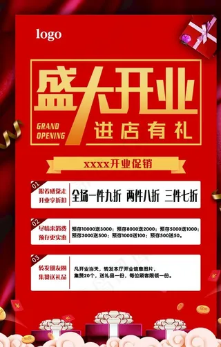 盛大开业进店有礼图片